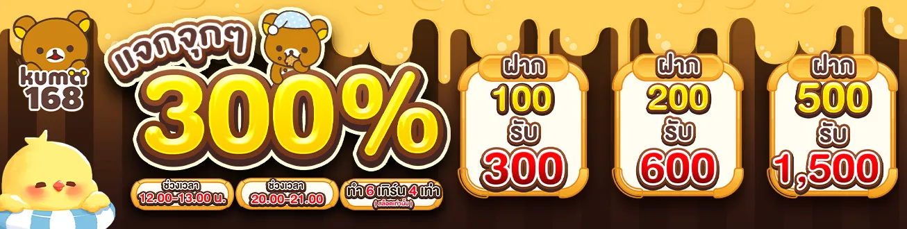 คุมะ168
