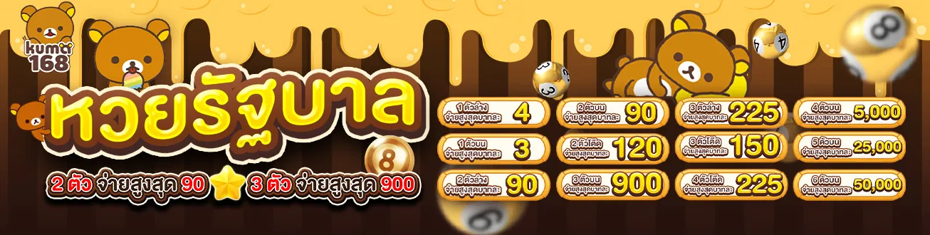 kuma 168 สมัคร