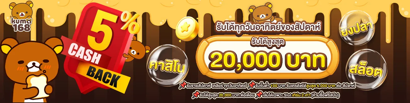 kuma168 ทางเข้า